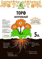 ТОРФ натуральный 5 литров /ТОЛЬКО 10: 