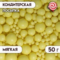 Посыпка кондитерская в цветной глазури ЖЕЛТОЕ микс: 