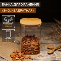 Банка стеклянная для сыпучих продуктов Magistro «Эко. Квадратная», 1,2 л, 10?15,5 см: Цвет: Банка для сыпучих продуктов «Эко. Квадратная» выполнена из прочного натрий-кальций-силикатного стекла. Она оснащена бамбуковой плотно прилегающей крышкой с силиконовой вставкой. В такой банке удобно хранить крупы, специи, орехи и многое другое. Функциональная и практичная, такая банка станет незаменимым аксессуаром на вашей кухне, а квадратная форма позволит компактно и рационально использовать пространство на кухне!Дополнительно:Баночку можно мыть в посудомоечной машине БЕЗ КРЫШКИ.
: Magistro
: Китай
