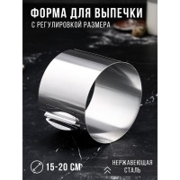 Форма для выпечки и выкладки с регулировкой размера "Круг",  H-12 см, D- 15-20 см: 