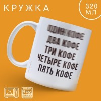 Кружка «Кофе», 320 мл: 