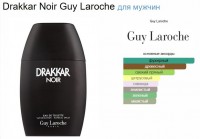 guy laroche drakkar noir edt 200ml: Guy Laroche Drakkar Noir («Ги Ларош. Драккар Нуар») это классический, непревзойденный парфюм для мужчин. Он вышел в свет еще в 1982 году, но до сих пор пользуется популярностью и любовью мужчин, знающих толк в изысканных, богатых, элитных ароматах. Гармония и изысканность, спокойствие и ненавязчивость делает парфюм очень узнаваемым и запоминающимся.Guy Laroche Drakkar Noir обладает ароматическим, древесным запахом, тонкое благоухание которого придется по вкусу всем, кто разбирается в качественной парфюмерии.Парфюмерная композиция этого аромата состоит из нот прохладного бергамота, сочного лимона, пряного розмарина, базилика, амбры, экзотических пачули, кедра, кожи, сандалового дерева.