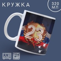 Кружка «23 февраля» самолеты, 320 мл: 