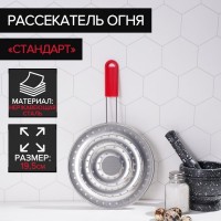 Рассекатель огня Доляна «Стандарт», d=19,5 см, нескладная ручка, цвет красный: Цвет: Рассекатель для газовой плиты используют для улучшения работы горелок. Изделие разделяет поток газа на небольшие участки-огоньки, и посуда разогревается быстро и равномерно.Основная задача рассекателя — защита посуды от открытого огня. Это не только продлевает срок службы кухонной утвари, но и позволяет готовить значительно быстрее.
: Доляна
: Китай
