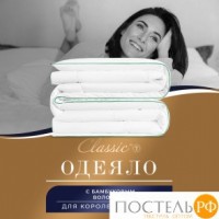 CLASSIC by T BAMBOO NATURE Одеяло 140х200,1пр,микробамбук/бамбук/полиэф.вол.: https://xn--e1amhdlg6e.xn--p1ai/odejalo-classic-by-t-bamboo-nature-grecija-140h200-sm-polutorospalnoe-mikrofibra-bambukovoe-volokno-vsesezonnoe5385.html