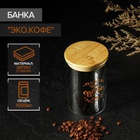 Банка стеклянная для сыпучих продуктов с бамбуковой крышкой «Эко. Кофе», 1 л, 10?15 см: Цвет: Банку для сыпучих продуктов можно использовать для хранения кофе и других сухих припасов. Она подходит для многократного использования. Стекло не впитывает запахов и вкусов и не мутнеет со временем.Благодаря привлекательному внешнему виду баночку можно использовать на кухне и как украшение интерьера. Такая баночка станет прекрасным дополнением на вашей кухне!Дополнительно:Баночку можно мыть в посудомоечной машине БЕЗ КРЫШКИ.
: Китай
