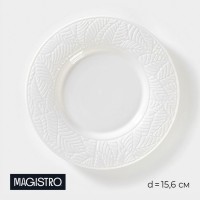 Тарелка фарфоровая пирожковая Magistro Сrotone, d=15,6 см, цвет белый: Цвет: Посуда Magistro серии Сrotone – это безупречно изящная коллекция посуды из белоснежного фарфора, достойная украсить даже королевский стол. Традиционная форма изделий остается всегда актуальной и выглядит благородно. Рельефный узор в виде листьев выглядит особенно утончённо и придает посуде индивидуальности. Посуда Magistro Сrotone идеально впишется в любой современный интерьер!</p>Благодаря высокой прочности, фарфор надолго сохраняет свою новизну, не боится высоких температур, его можно использовать в микроволновой печи и мыть в посудомоечной машине.</p>
: Magistro
: Китай
