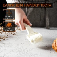 Валик для нарезки теста Доляна «Сетка», 19 см: Цвет: Валики для теста незаменимы в ходе приготовления выпечки. С помощью удобных кондитерских роллеров можно в мгновение ока нанести оригинальный орнамент на поверхность заготовки или проколоть коржи для выпускания излишек воздуха.В каталоге нашего интернет-магазина представлен огромный выбор кулинарных инструментов данного предназначения с разнообразными насадками и оригинальной фактурой. Кроме того, универсальные приборы подходят не только для украшения, но и для эффективного тиснения теста.
: Доляна
: Китай
