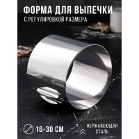 Форма для выпечки и выкладки с регулировкой размера "Круг", H-14 см D-16-30 см: 