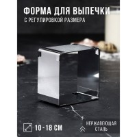 Форма для выпечки с регулировкой размера "Квадратная", H-6,5 см, 10х10 - 18х18 см: 