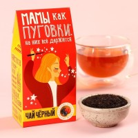 Чай чёрный «Мамы, как пуговки», со вкусом лесных ягод, 50 г.: Цвет: Минимальная партия
1