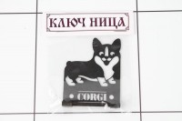 Ключница Корги (металл) черный, 2 крючка, на двойном скотче: 