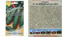Семена Огурец Зеленый крокодил (САЛАТНЫЙ АРОМАТНЫЙ) 10 шт. автор.: 
