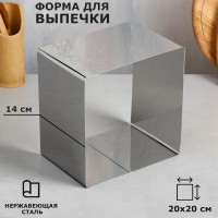 Форма для выпечки и выкладки "Квадрат", H-14 см, 20 х 20 см: Цвет: Форма для выпечки TAS-PROM идеально подойдет для приготовления различных блюд, таких как кексы, бисквиты, чизкейки и многое другое.<h3>Преимущества:</h3><ul><li>изготовлена из высококачественной нержавеющей стали;быстрое распределение тепла;стойкость к запахам;простота мытья.</li></ul><h3>Примечание:</h3>Не рекомендуется использовать в ПММ.
: TAS-PROM
: Россия
