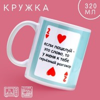 Кружка «Поцелуй», 320 мл: 