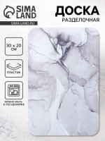 Доска разделочная «Мрамор», 30?20 см: 
