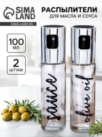 Распылители для масла и уксуса Oil, 2 шт. ? 100 мл: 