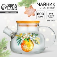 Чайник заварочный новогодний «Зимние истории», 800 мл: 