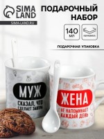 Кружки керамические парные «Муж и жена», 2 шт. по 140 мл, ложки 2 шт.: 