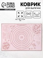 Коврик для выпечки армированный «Пицца», 60?40?0.04 см: 