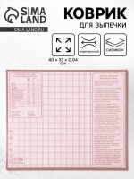 Коврик для выпечки армированный «Безе», 40?33?0.04 см: 