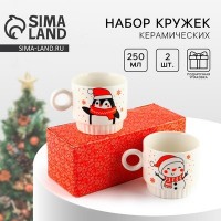 Кружки новогодние керамические «С Новым годом!», 250 мл, 2 шт.: 