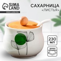 Сахарница керамическая «Листья», 230 мл: 
