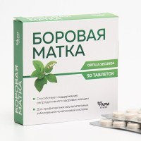 Боровая матка для мочеполовой системы, 50 табл по 500 мг: 