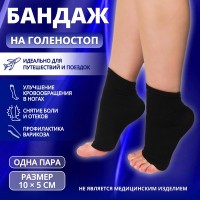 Бандаж на голеностоп, 10?5 см, чёрный: 