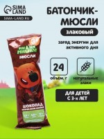Батончик-мюсли злаковый Ми-Ми-Мишки шоколад, 24 г: 