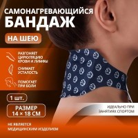Бандаж самонагревающийся для шеи ONLITOP, одноразовый, 14?18?0.5 см, синий: 
