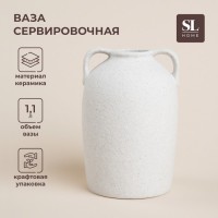 Ваза SL Home «Арена Бланка», 11.5?11?16.5 см, керамика, белая: Цвет: Страна: Китай
В боксе: 18 шт
Состав: Керамика
Материалы: керамика
Фасовка: по 1 шт
Индивидуальная упаковка: Картонная коробка
Габариты товара: 11,5 см x 11 см x 16,5 см
Сертификат: Не подлежит сертификации
Цвет: Белый
Высота, см: 16,5
Объём, мл: 1100
Вид вазы: Настольная
Материал: Керамика
Оформление: Греческие
Текстура: Гладкая

[Картинка122][Картинка122]Дополнительно
Ширина горлышка 5 см (внутренний 4 см)
