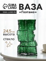 Ваза «Гоэтано», 24.5?13 см, стекло, зелёная: Цвет: Страна: Китай
В боксе: 15 шт
Состав: Стекло
Материалы: стекло
Фасовка: по 1 шт
Сертификат: Не подлежит сертификации
Цвет: Зелёный
Высота, см: 24,5
Высота, мм: 245
Вид вазы: Настольная
Материал: Стекло
Оформление: Абстракции
Текстура: С рельефом

Создайте элегантный акцент в интерьере! Ваза «Гоэтано» — это стильный сосуд из толстого стекла насыщенного зеленого оттенка. Её лаконичная цилиндрическая форма и игра света на гранях делают её самодостаточным декоративным элементом.
*	Выразительный цвет: Глубокий зеленый тон стекла напоминает морскую волну или ценный камень. Цвет равномерный и насыщенный, он оживит нейтральную палитру комнаты и создаст яркий акцент.
*	Фактурная поверхность: Граненая структура вазы преломляет свет, создавая красивые блики и добавляя объем простой форме. Она интересно смотрится даже без наполнения.
*	Универсальность в использовании: Вазу можно оставить пустой для декора или наполнить букетом свежих цветов, сухоцветами, ветками или декоративными шарами. Она гармонично впишется в современный интерьер, скандинавский стиль или классическую обстановку.
*	Прочность и качество: Изделие выполнено из тяжелого, ударопрочного стекла. Устойчивое дно гарантирует, что ваза надежно стоит на поверхности.
Идеальное дополнение: Эта ваза станет изящным украшением обеденного стола, журнального столика, комода или каминной полки. Её лаконичный дизайн подчеркнет красоту цветов и добавит интерьеру стиль и завершенность. «Гоэтано» — отличный выбор для тех, кто ценит современный дизайн и внимание к деталям.
