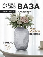 Ваза «Аллесио», 25?16 см, стекло, чёрная: Цвет: Страна: Китай
В боксе: 16 шт
Состав: Стекло
Материалы: стекло
Фасовка: по 1 шт
Индивидуальная упаковка: Картонная коробка / упаковка
Сертификат: Не подлежит сертификации
Цвет: Чёрный
Высота, см: 25
Высота, мм: 250
Вид вазы: Настольная
Материал: Стекло
Оформление: Другие
Текстура: С рельефом

Ваза «Аллесио» — это не просто сосуд для цветов, а самодостаточный арт-объект. Её лаконичный дизайн впишется в современный интерьер, став акцентом минимализма или элегантным дополнением скандинавского стиля.
*	Выразительный силуэт: Ваза высотой 25 см имеет интересную форму с широким основанием. Такая конструкция обеспечивает устойчивость даже с высоким букетом и визуально делает композицию объёмной и выразительной.
*	Глубокий чёрный цвет: Стекло не окрашено снаружи, а имеет насыщенный объёмный цвет по всей массе. Это придаёт изделию особую глубину и благородство, а цветы на его фоне смотрятся контрастно и ярко.
*	Универсальность в использовании: Внутренняя поверхность гладкая и инертная, что подходит для живых и искусственных цветов, сухоцветов или высоких декоративных веток. Форма позволяет создавать как скупые композиции из одной ветки, так и пышные букеты.
*	Качество материалов: Ваза изготовлена из толстого литого стекла, которое устойчиво к мелким ударам и хорошо сохраняет прозрачность и цветовой тон. Поверхность рельефная, благодаря чему ваза передивается на солнце.
Идеальное решение для интерьера: «Аллесио» не перетягивает внимание на себя, а расставляет правильные акценты. Она дополнит обеденный стол, журнальный столик, каминную полку или стеллаж. Эта ваза — выбор тех, кто ценит вещи с характером, где красота заключена в строгости линий и качестве материала. Превратите простой букет в дизайнерский элемент вашего дома.
