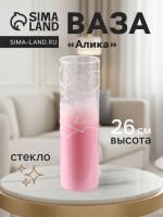 Ваза «Алика», h=26 см, стекло, розовая: Цвет: Страна: Россия
В боксе: 12 шт
Состав: Стекло
Материалы: стекло
Фасовка: по 1 шт
Индивидуальная упаковка: Цветная коробка
Сертификат: Не подлежит сертификации
Цвет: Розовый
Высота, см: 26
Вид вазы: Настольная
Материал: Стекло
Текстура: Гладкая

Добавьте стиль и функциональность в интерьер с помощью декоративной вазы! Настольная стеклянная ваза диаметром 26 см в розовом цвете – это универсальный аксессуар, который подчеркнет уют и создаст особую атмосферу в любой комнате. Она отлично подходит для разделения пространства и оживления декора с помощью цветов или искусственных композиций.
*	Подходит для различных интерьеров: Благодаря мягкому розовому оттенку и классической форме, она гармонично впишется в современные, романтические или минималистичные стили. Идеальна для спальни или офиса.
*	Удобство в использовании: Стеклянный материал легко очищается и устойчив к внешним воздействиям, что обеспечивает долгий срок службы. Высота 26 см делает ее заметным и выразительным элементом на столе или полке.
*	Многофункциональность: Можно использовать как самостоятельный элемент декора или для оформления с живыми цветами, сухими растениями или свечами. Создает уют и подчеркивает индивидуальный стиль пространства.
*	Качество и дизайн: Прочная стеклянная конструкция сочетается с нежным розовым цветом, делая изделие одновременно практичным и эстетичным. Простая форма позволяет легко сочетать его с другими декоративными элементами.
Преимущества использования: Такой аксессуар не только украшает комнату, но и может выполнять роль подарка для близких и друзей, ценящих изысканный дизайн и практичность. Позвольте своему интерьеру заиграть новыми оттенками вместе с этой стильной вазой.
