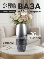 Ваза «Абстракция», полоса, овал, h=26 см, стекло, серо-чёрная: Цвет: Страна: Россия
В боксе: 6 шт
Состав: Стекло
Материалы: стекло
Фасовка: по 1 шт
Индивидуальная упаковка: Цветная коробка
Сертификат: Не подлежит сертификации
Цвет: Серый
Высота, см: 26
Вид вазы: Настольная
Материал: Стекло
Текстура: Гладкая

Ваза «Абстракция» — это выражение искусного ремесла, воплощённое в стеклянной форме. Серо-чёрная палитра в сочетании с овальной формой создает уникальный акцент для вашего интерьера. Высотой 26 см, эта настольная ваза становится центром внимания, вызывая ассоциации с современным искусством и стилем.
Основные черты
*	Идеальное дополнение для гостиной, кухни или офиса, ваза гармонично вписывается в любое пространство.
*	Элегантная гамма серого делает её универсальной для интерьеров всех стилей.
*	Эта настольная модель идеальна для размещения на столах, полках и подоконниках.
Сочетаем стиль и функциональность
«Абстракция» — это больше, чем просто ваза. Это элемент искусства, который вдохновляет и привлекает внимание. Универсальный серо-чёрный цвет вазы позволит ей стать частью любой комнаты, добавляя нотки изысканности и глубины. Эта ваза — отличный выбор для приверженцев минимализма и ценителей эксклюзива.
