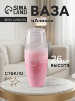 Ваза «Алика», геометрия, h=26 см, розовая: Цвет: Страна: Россия
В боксе: 6 шт
Состав: Стекло
Материалы: стекло
Фасовка: по 1 шт
Индивидуальная упаковка: Цветная коробка
Сертификат: Не подлежит сертификации
Цвет: Розовый
Высота, см: 26
Вид вазы: Настольная
Материал: Стекло
Текстура: Гладкая

Эта розовая геометрическая ваза станет ярким акцентом в вашем интерьере. Её строгие линии и нежный оттенок создают современный образ, который легко впишется в любую обстановку. Идеальный формат для живых или сухоцветов, чтобы украсить письменный стол, комод или сервировочный стол в гостиной.
Подробнее о вазе
*	Нежный розовый цвет с матовой текстурой.
*	Устойчивое дно и прочные стенки для композиций любой сложности.
*	Универсальный размер для размещения в любой зоне комнаты.
*	Лаконичный геометрический узор, который подчеркнёт красоту цветов.
*	Изготовлена из качественной керамики, приятной на ощупь.
Создайте своё настроение
Поставьте в неё один крупный цветок для минималистичной эстетики или соберите пышный букет. Её форма и цвет работают как самостоятельный арт-объект, даже когда она пуста. Это простой и элегантный способ добавить в пространство стиля и уюта.
