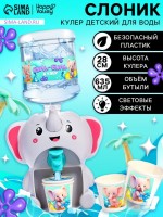 Кулер Baby zoo Happy Valley «Слонёнок», 635 мл: Цвет: Доставка: Платная
Страна: Китай
В боксе: 32 шт
Состав: Бумага, пластик
Материалы: бумага, пластик
Фасовка: по 1 шт
Индивидуальная упаковка: Цветная коробка
Габариты товара: 11 см x 10 см x 28 см
Сертификат: ЕАС
Цвет: Серый
Для кого: Унисекс
Возраст: От 3 лет
Объём, л: 0,64
Количество батареек: 2
Материал: Пластик
Дополнительные функции: Светящаяся
Типоразмер батареек: AA (LR6)
Назначение детской техники: Для кухни
Особенности: Свет, Льётся вода
Тематика: Бытовая техника
ТНВЭД: 9503007000
Фиксированная цена: Да

Компактный кулер для воды с небольшим резервуаром дополнит интерьер игрушечной кухни маленькой хозяюшки, сделает игровые сюжеты более реалистичными.
Особенности
*	Высота кулера — 28 см. Компактное устройство не займёт много места на кухне, ребёнку будет удобно им пользоваться
*	Объём бутыли — 635 мл.
*	В комплект входят 2 бумажных стаканчика высотой 5 см.
Подготовка к использованию
1.	Снимите бутылку с кулера.
2.	Вымойте ёмкость, а затем наберите в неё воду.
3.	Закрутите кулер на бутылочке.
4.	Аккуратно переверните кулер вместе с ёмкостью.
Важно!
Кулер не предназначен для использования в посудомоечной машине.
Не наливайте в него горячую воду и жидкости с мякотью и кусочками фруктов. Такие действия могут привести к поломке кулера.
Дополнительно
Звук воды. Хобот светится.
1