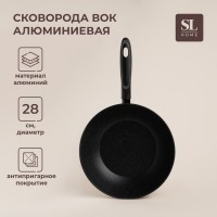 Сковорода - Вок SL Home, d=28, h=7.75 см, антипригарное покрытие, индукция, алюминий, чёрная: Цвет: Страна: Китай
В боксе: 6 шт
Состав: Алюминий, пластик, стекло, антипригарное покрытие
Материалы: алюминий, пластик, стекло, антипригарное покрытие
Фасовка: по 1 шт
Индивидуальная упаковка: Цветная коробка
Сертификат: СТР
Цвет: Чёрный
Диаметр, см: 28
Толщина стенки, мм: 4
Толщина дна, мм: 4
Высота стенки, см: 7,75
Диаметр дна, см: 18,5
Крышка: Нет
Материал: Алюминий
Съёмная ручка: Нет
Тип покрытия: Антипригарное
Тип плиты: Для стеклокерамической плиты, Для галогенной плиты, Для газовой плиты, Для индукционной плиты, Для электрической плиты
Капсульное дно: Нет
Вид сковороды: Сковорода Вок
Можно мыть в посудомоечной машине: Да
ТНВЭД: 7615108009
Фиксированная цена: Да

Наслаждайтесь каждым моментом готовки с алюминиевой сковородой-вок с антипригарным покрытием от Sima-Land Home. Эта сковорода, диаметр которой составляет 28 см, а высота стенок — 7,75 см, идеально подходит для создания кулинарных шедевров. Чёрный цвет и эргономичный дизайн придают ей элегантный вид, который украсит любую кухню.
Благодаря антипригарному покрытию, ваши блюда готовятся с минимальным количеством масла, сохраняя все свои полезные свойства и вкусовые качества. Алюминиевый корпус обеспечивает равномерное распределение тепла, что позволяет идеально прожаривать или тушить ингредиенты. Сковорода совместима с любыми типами плит, включая индукционные, и её можно мыть в посудомоечной машине, что существенно упрощает уход за ней.
*	Универсальность: подходит для всех типов плит, включая индукционные.
*	Лёгкость в уходе: можно мыть в посудомоечной машине.
*	Экономия времени и ресурсов: антипригарное покрытие уменьшает расход масла и облегчает процесс приготовления.
*	Прочность и долговечность: алюминиевый корпус с толщиной стенок и дна 4 мм обеспечивает долговечность и устойчивость к деформациям.
Эта сковорода-Вок станет незаменимым помощником на вашей кухне, позволяя воплотить любые кулинарные идеи без лишних хлопот. Сделайте процесс приготовления пищи простым и приятным с Sima-Land Home!
Дополнительно
Можно мыть в посудомоечной машине.
Рекомендуется использовать кухонные принадлежности только из пластика, силикона или дерева, во избежание повреждения покрытия.
