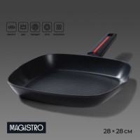 Сковорода - гриль Magistro Flame, 28?28 см, квадратная, антипригарное покрытие, индукция, кованый алюминий, чёрная: Цвет: Страна: Китай
В боксе: 6 шт
Состав: Пластик, антипригарное покрытие, кованый алюминий
Материалы: пластик, антипригарное покрытие, кованый алюминий
Фасовка: по 1 шт
Индивидуальная упаковка: Бумажная упаковка
Габариты товара: 45 см x 28 см x 4,2 см
Сертификат: СТР
Набор: Нет
Цвет: Чёрный
Диаметр, см: 28
Длина, см: 28
Ширина, см: 28
Толщина стенки, мм: 3
Толщина дна, мм: 3
Высота стенки, см: 4,2
Рисунок: Нет
Крышка: Нет
Материал: Кованый алюминий
Съёмная ручка: Нет
Тип покрытия: Антипригарное
Тип плиты: Для электрической плиты, Для газовой плиты, Для индукционной плиты, Для стеклокерамической плиты, Для галогенной плиты
Капсульное дно: Нет
Вид сковороды: Сковорода-гриль
Можно мыть в посудомоечной машине: Да
ТНВЭД: 7615108009
Фиксированная цена: Да

Сковорода-гриль Magistro серии Flame изготовлена из кованого алюминия, имеет прочное антипригарное покрытие. В такой сковороде удобно жарить и тушить продукты, она прекрасно сохраняет сочность мяса, рыбы, птицы и овощей. В посуде можно готовить с минимальным количеством масла: продукты не прилипнут, не подгорят.
Особенности изделия:
*	Сковорода с толстым дном 3 мм не деформируется при продолжительном воздействии высоких температур;
*	Покрытие безопасно для здоровья, не содержит PFOA и других вредных веществ;
*	Стильная ручка эргономичной формы обеспечивает удобство в эксплуатации;
*	Подходит для использования на всех видах плит и мытья в посудомоечной машине.
В серии Flame представлены ковш, кастрюля, сковорода с крышкой и без, блинная, гриль. Соберите всю посуду из коллекции, чтобы готовить было ещё приятнее!
Дополнительно
Можно мыть в посудомоечной машине.
Рекомендуется использовать кухонные принадлежности только из пластика, силикона или дерева, во избежание повреждения антипригарного покрытия.
