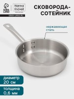Сковорода - сотейник Hanna Knovell, 1.7 л, d=20 см, h=6 см, толщина стенки 0.6 мм, индукция, нержавеющая сталь, серебристая: Цвет: Страна: Китай
В боксе: 6 шт
Состав: Нержавеющая сталь
Материалы: нержавеющая сталь
Фасовка: по 1 шт
Индивидуальная упаковка: Пакет (БОПП, полиэтилен, ПВХ, дой-пак)
Габариты товара: 1 см x 1 см x 1 см
Сертификат: СТР
Цвет: Серебристый
Диаметр, см: 20
Толщина стенки, мм: 0,6
Толщина дна, мм: 3,2
Высота стенки, см: 6
Диаметр дна, см: 18
Крышка: Нет
Материал: Нержавеющая сталь
Съёмная ручка: Нет
Тип плиты: Для индукционной плиты, Для электрической плиты, Для галогенной плиты, Для газовой плиты, Для стеклокерамической плиты
Капсульное дно: Да
Вид сковороды: Сотейник
Можно мыть в посудомоечной машине: Да
ТНВЭД: 7323930000
Фиксированная цена: Да

Сковорода-сотейник из нержавеющей стали — это сочетание стиля, качества и функциональности, которое сделает вашу кухню еще удобнее и функциональнее. С диаметром 20 см, объёмом 1,7 л и высотой стенок 6 см, он обеспечивает достаточно места для приготовления разнообразных блюд. Толщина стенок всего 0,6 мм делает его легким, но при этом прочным и долговечным.
Благодаря капсульному дну, сотейник равномерно распределяет тепло, что позволяет быстро и эффективно готовить пищу на любом типе плит, включая индукционные.
[Картинка122]  [Картинка122]
Преимущества:
*	Универсальность: подходит для всех типов плит, включая индукционные, газовые, галогенные, стеклокерамические и электрические.
*	Равномерный нагрев: капсульное дно обеспечивает быстрое и равномерное распределение тепла, что сокращает время приготовления и сохраняет вкус и аромат блюд.
*	Лёгкость в уходе: гладкая поверхность из нержавеющей стали легко очищается, а возможность мытья в посудомоечной машине делает уход за сотейником еще проще.
*	Долговечность: высококачественная нержавеющая сталь гарантирует длительный срок службы и устойчивость к коррозии.
*	Стильный дизайн: серебристый цвет и элегантная форма сотейника дополнят любой кухонный интерьер.
Дополнительно
Рекомендации по уходу:
Можно мыть в посудомоечной машине
