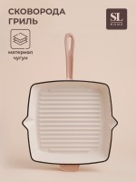 Сковорода - гриль SL Home, d=25.5 см, h=4.5 см, со сливом, эмалированное покрытие, индукция, чугун, бежевая: Цвет: Страна: Китай
В боксе: 4 шт
Состав: Чугун, эмалированная сталь
Материалы: чугун, эмалированная сталь
Фасовка: по 1 шт
Индивидуальная упаковка: Цветная коробка
Габариты товара: 42,5 см x 29,5 см x 4,5 см
Сертификат: СТР
Цвет: Бежевый
Толщина стенки, мм: 4
Толщина дна, мм: 4
Высота стенки, см: 4,5
Диаметр дна, см: 12
Крышка: Нет
Материал: Чугун
Съёмная ручка: Нет
Тип покрытия: Эмалированное
Тип плиты: Для газовой плиты, Для галогенной плиты, Для электрической плиты, Для стеклокерамической плиты, Для индукционной плиты
Капсульное дно: Нет
Вид сковороды: Сковорода-гриль
Можно мыть в посудомоечной машине: Да
Подходит для использования на огне: Да
ТНВЭД: 7323920000
Фиксированная цена: Да

Сковорода-гриль чугунная со сливом SL Home — она обладает всеми необходимыми характеристиками для комфортного и качественного приготовления пищи. Эмалированное покрытие защищает сковороду от коррозии и облегчает процесс ухода за ней. Благодаря этому ваша посуда прослужит вам долгое время. Бежевый цвет сковороды станет отличным дополнением к любому интерьеру кухни и подчеркнёт вашу индивидуальность.
Преимущества товара:
*	Прочность и долговечность: изготовлен из высококачественного чугуна, который обеспечивает долгий срок службы и устойчивость к царапинам и сколам.
*	Равномерное распределение тепла: благодаря толстым стенкам и дну, сковорода обеспечивает равномерное распределение тепла, что позволяет продуктам готовиться быстро и равномерно.
*	Антипригарные свойства: эмалированное покрытие предотвращает прилипание продуктов и упрощает процесс приготовления пищи.
*	Индукционное дно: подходит для всех типов плит, включая индукционные, что делает сковороду универсальной в использовании.
*	Стильный дизайн: бежевый цвет и квадратная форма делают сковороду стильным элементом на кухне.
*	Удобство использования: два носика для слива позволяют легко удалять излишки жира и жидкости, а также квадратная форма обеспечивает больше пространства для приготовления пищи.
*	Лёгкий уход: эмалированное покрытие облегчает уход за сковородой, её можно мыть в посудомоечной машине.
Дополнительно
Можно мыть в посудомоечной машине.
Рекомендуется использовать кухонные принадлежности только из пластика, силикона или дерева, во избежание повреждения покрытия.
