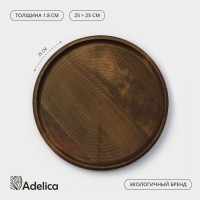 Блюдо для пиццы Adelica, d=25?1.8 см, дерево, массив берёзы, пропитано маслом: Цвет: Страна: Россия
В боксе: 10 шт
Состав: Береза
Материалы: береза
Фасовка: по 1 шт
Индивидуальная упаковка: Термоусадочная пленка
Сертификат: Не подлежит сертификации
Набор: Нет
Цвет: Бежевый
Диаметр, см: 25
Количество ячеек: 1
Тематика: Однотонная
Рисунок: Нет
Крышка: Нет
Вид дерева: Берёза
Материал: Дерево
Из натурального дерева: Да
Можно мыть в посудомоечной машине: Нет
Можно использовать в СВЧ-печи: Нет
Особенности: Без особенностей
Вид: Для пиццы
ТНВЭД: 4419900000

[“фото”122]
*	Больше наших товаров для Вас.<https://www.sima-land.ru/promo/interernye-resheniya-dlya-doma/stil-eko/?sort=-date>[Картинка122]
Дополнительно
Изделия обработаны цветным пищевым маслом. Оттенок может немного отличаться, так это натуральное дерево. Перед использованием рекомендуем протереть изделие влажным полотенцем.
Расхождение в размерах +/- 0,5 см.

