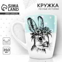 Кружка керамическая Dolce Ceramo. «Зайка», 350 мл: Цвет: Доставка: Платная
Страна: Китай
В боксе: 36 шт
Состав: Керамика
Материалы: керамика
Фасовка: по 1 шт
Индивидуальная упаковка: Коробка
Габариты товара: 11 см x 11,5 см x 8 см
Сертификат: РСТ
Набор: Нет
Цвет: Голубой, Белый
Объём, мл: 350
Тематика: Животный мир
Рисунок: Да
Тематика праздника: 8 Марта
Материал: Керамика
Дополнительный аксессуар: Без аксессуаров
Индивидуальная упаковка: Да
Можно мыть в посудомоечной машине: Да
Можно использовать в СВЧ-печи: Да
Текстура: Гладкая
Особенности: Деколь
Матовая поверхность: Нет
ТНВЭД: 6912002500

Кружка из серии посуды «ЛЕСНЫЕ ИСТОРИИ»
Посуда в стильном и неповторимом дизайне поможет создать особенную сервировку вашего стола, делая будни красочнее и ярче.
Выполненная из высококачественной керамики с использованием цветной деколи, она прослужит вам долгие годы, сохраняя яркость картинки, а так же радуя вас и ваших гостей.
Данную посуду можно греть в микроволновой печи и мыть в посудомоечной машине.
