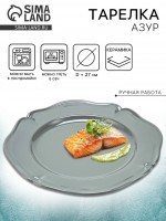 Тарелка керамическая «Азур», 27 см, Dolce Ceramo: Цвет: Страна: Китай
В боксе: 20 шт
Состав: Керамика
Материалы: керамика
Фасовка: по 1 шт
Индивидуальная упаковка: Коробка
Сертификат: СТР
Набор: Нет
Цвет: Серый
Форма: Круглая
Диаметр, см: 27
Тематика: Интерьер
Рисунок: Нет
Тематика праздника: Универсальная тематика
Материал: Керамика
Вид тарелки: Обеденная, Плоская
Можно мыть в посудомоечной машине: Да
Можно использовать в СВЧ-печи: Да
Текстура: Гладкая
Особенности: Ручная работа
Матовая поверхность: Нет
Для горячего: Да
ТНВЭД: 6912002500
Фиксированная цена: Да
