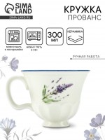Кружка керамическая «Прованс», 300 мл, Dolce Ceramo: Цвет: Страна: Китай
В боксе: 48 шт
Состав: Керамика
Материалы: керамика
Фасовка: по 1 шт
Индивидуальная упаковка: Коробка
Сертификат: СТР
Набор: Нет
Цвет: Белый
Для кого: Для женщины
Объём, мл: 300
Тематика: Цветочно-растительная
Рисунок: Да
Тематика праздника: Универсальная тематика
Адресат: Без адресата
Материал: Керамика
Дополнительный аксессуар: Без аксессуаров
Индивидуальная упаковка: Да
Можно мыть в посудомоечной машине: Да
Можно использовать в СВЧ-печи: Да
Текстура: С рельефом
Особенности: Цифровая печать
Матовая поверхность: Нет
ТНВЭД: 6912002500
