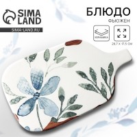 Блюдо керамическое «Фьюжен», 29.7?17.5 см, Dolce Ceramo: Цвет: Страна: Китай
В боксе: 24 шт
Состав: Керамика
Материалы: керамика
Фасовка: по 1 шт
Индивидуальная упаковка: Без упаковки
Габариты товара: 29,7 см x 17,5 см x 1,1 см
Сертификат: СТР
Набор: Нет
Цвет: Белый
Диаметр, см: 23
Тематика: Цветочно-растительная
Рисунок: Да
Крышка: Нет
Тематика праздника: Универсальная тематика
Материал: Керамика
Вид тарелки: Плоская
Можно мыть в посудомоечной машине: Да
Можно использовать в СВЧ-печи: Да
Текстура: С рельефом
Особенности: Цифровая печать
Матовая поверхность: Нет
Для горячего: Да
ТНВЭД: 6912002500
Фиксированная цена: Да

Керамическое блюдо «Фьюжен» — изысканное решение для сервировки с нежным акварельным рисунком. Придаст вашему столу нотку утончённости и свежести.
Ключевые преимущества:
*	Размер: 29,7 x 17,5 см — идеально для закусок, нарезки, пирожных или фруктов.
*	Материал: керамика.
*	Можно использовать в микроволновой печи.
*	Подходит для посудомоечной машины.
*	Стойкий рисунок (цифровая печать).
Идеально для: подачи канапе, сырной тарелки, десертов, свежих овощей. Превратите любую трапезу в эстетическое удовольствие!
Дополнительно:
Форма: удлинённая с эргономичной ручкой — удобно брать и переносить.
Дизайн: акварельный цветочный орнамент в спокойных голубых и зелёных тонах.
Стиль: фьюжн — гармонично сочетает природные мотивы и современный дизайн.
