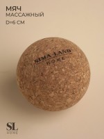 Мяч массажный Sima-Land Home, d=6 см, пробка: Цвет: Страна: Китай
В боксе: 227 шт
Состав: Пробка
Материалы: пробка
Фасовка: по 1 шт
Индивидуальная упаковка: Пакет (БОПП, полиэтилен, ПВХ, дой-пак)
Габариты товара: 6 см x 6 см x 6 см
Сертификат: Не подлежит сертификации
Набор: Нет
Цвет: Коричневый
Диаметр, см: 6
Возраст: От 3 месяцев
Материал: Пробка
ТНВЭД: 9019109009

[“30800.jpg”122][“30801.jpg”122][“30808.jpg”122]
