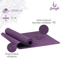 Коврик для фитнеса и йоги Sangh, нескользящий, 183?61?0.6 см, фиолетовый: Цвет: Доставка: Платная
Страна: Китай
В боксе: 12 шт
Состав: Термопластичный эластомер
Материалы: термопластичный эластомер
Фасовка: по 1 шт
Индивидуальная упаковка: Без упаковки
Габариты товара: 183 см x 61 см x 0,6 см
Сертификат: Не подлежит сертификации
Набор: Нет
Цвет: Фиолетовый
Длина, см: 183
Ширина, см: 61
Толщина, мм: 6
Возраст: Взрослый
Материал: TPE
Особенности: Нескользящий, Водоотталкивающий
Вид: Классический
ТНВЭД: 3926909709
Фиксированная цена: Да

Коврик подходит для занятий йогой и фитнесом дома и в спортивных залах. Помогает в выполнении асан или других упражнений. Смягчает упор тела на твёрдую поверхность. Сохраняет форму после выполнения упражнений.
Особенность коврика из термопластичного эластомера состоит в том, что он обладает антискользящими свойствами, сохраняет форму, имеет плотную и упругую структуру. Коврик из термопластичного эластомера эластичный и мягкий, приятный на ощупь, не выгорает на солнце и устойчив к распространению бактерий. Но его нужно беречь от обильной влаги, чтобы не допустить скольжение на гладкой поверхности.
