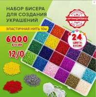 Набор BEADS SET для творчества, рукоделия и создания украшений из бисера, 6000 бусин, 24 вида, нить, BRAUBERG KIDS: 